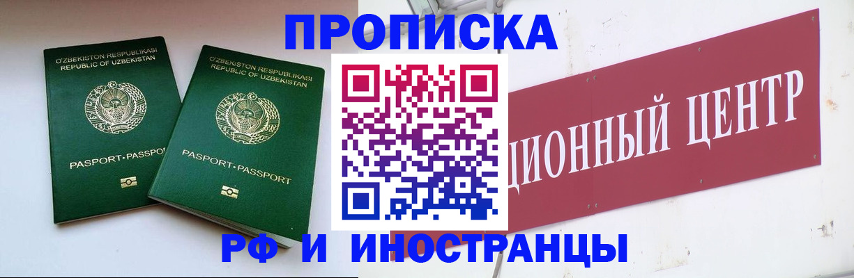 временная регистрация поиск в Кургане