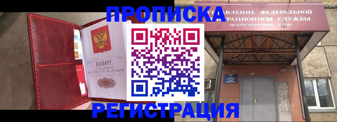 временная прописка в Кургане