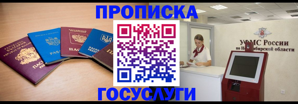 прописка от собственника в Кургане