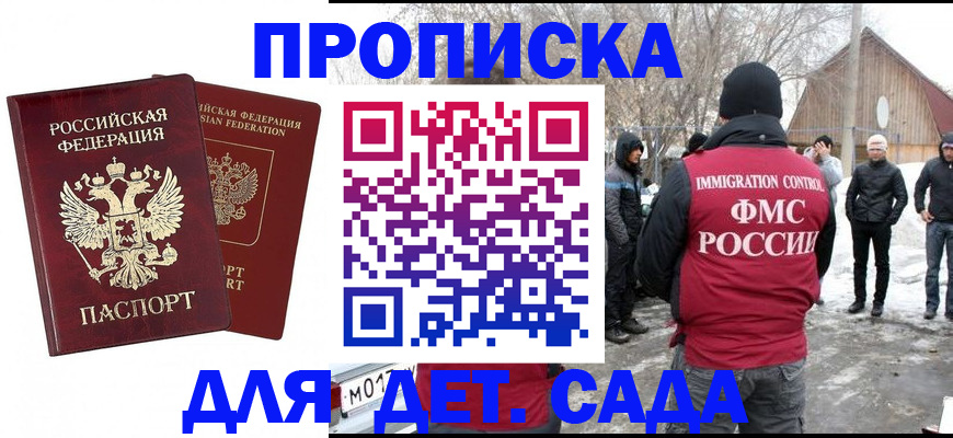 временная регистрация в Кургане