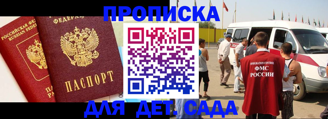 прописка для военкомата в Кургане