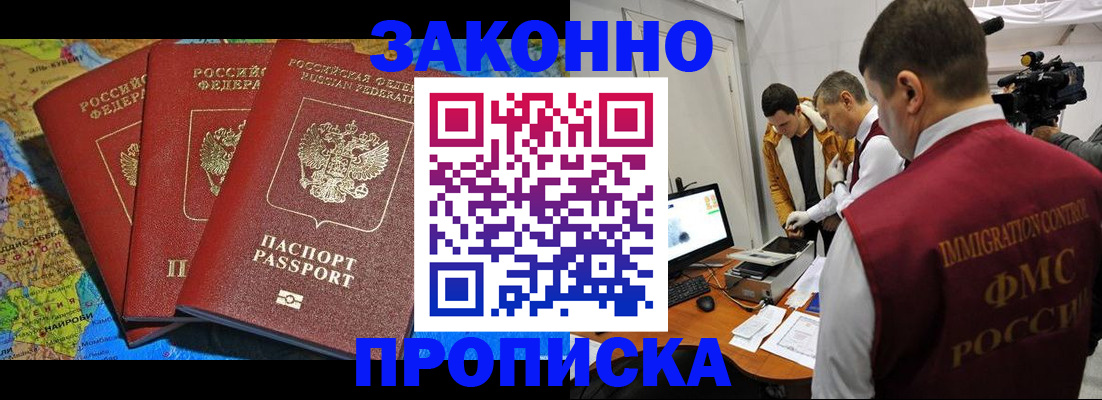прописка от собственника в Кургане
