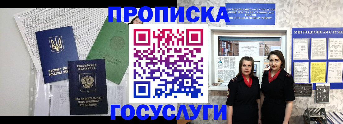 прописка для работы в Кургане