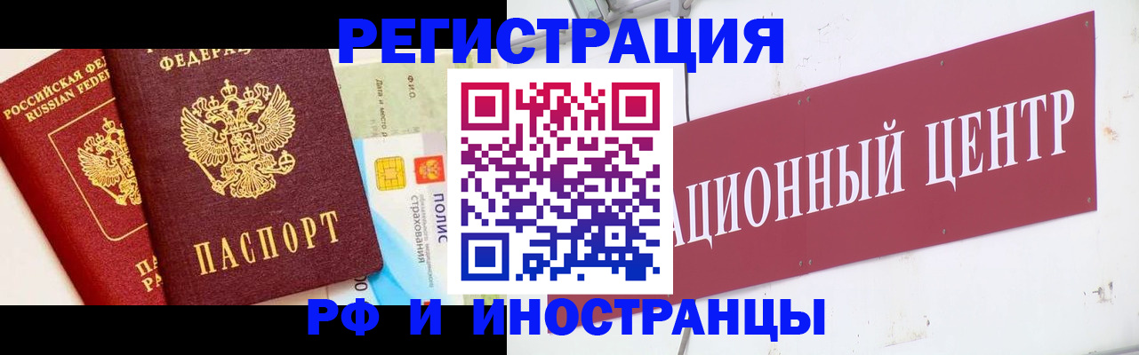 прописка для работы в Кургане